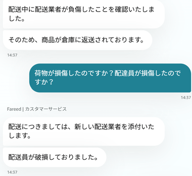 【悲報】Amazonの配送員さんが破損