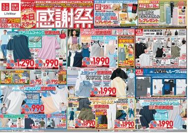 ユニクロ感謝祭何買った？