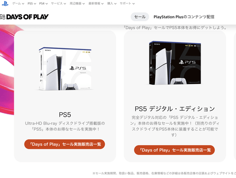 【朗報】ソニー、PS5の爆安セールを緊急開催。Switch2を迎え撃つ
