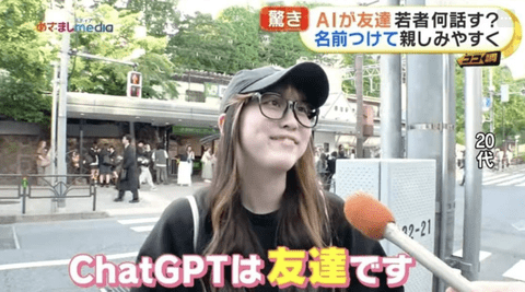 ChatGPTに悩み相談するZ世代が急増「全肯定してくれるからすき」