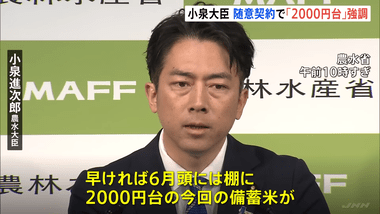 【朗報】小泉進次郎氏｢6月初旬には備蓄米5キロ2000円台で店頭に並び始める｣