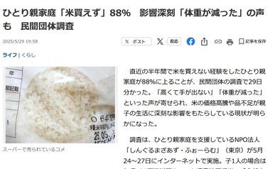 米価格高騰でひとり親家庭｢米買えず｣88％ ｢体重が減った｣の声も