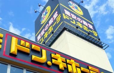 ドン･キホーテ運営のPPIH｢米価格高騰の原因は5次問屋｣ 小泉進次郎農相に意見書