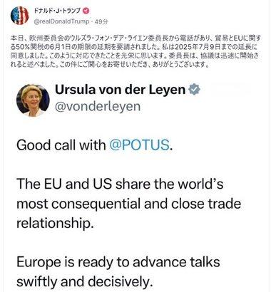 トランプ､6月1日発動を匂わせていたEUへの50%関税を7月9日まで延期