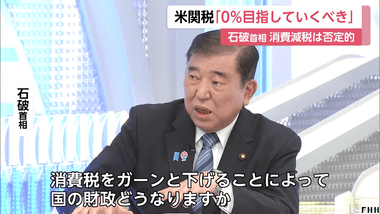 石破首相､生放送で消費税減税に反対｢国の財政どうなりますかってこと｡じゃあ､国債だー｡それ誰が返すのよっていう話｣