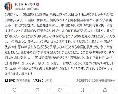 トランプ｢中国が関税に関するアメリカとの合意に違反した｣