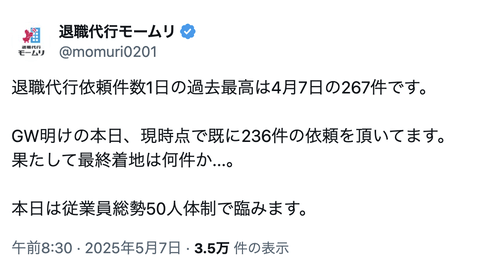 【朗報】退職代行モームリさん、パンク状態へ