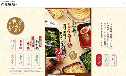 【朗報】丸亀製麺さん、覚醒する