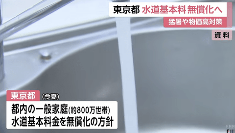 【朗報】東京都民、水道代が4ヶ月無料