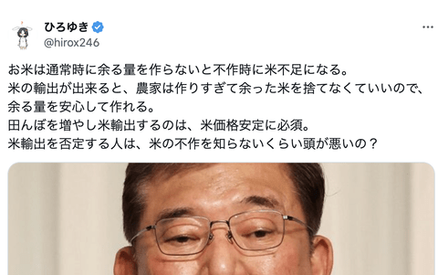 ひろゆき 「米輸出を否定する人は、米の不作を知らないくらい頭が悪いの？」