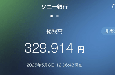 おまえらって「貯金」いくらあるの？年齢と貯金額教えて