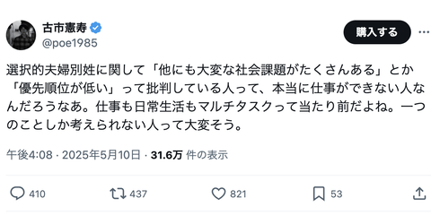 古市憲寿「選択的夫婦別姓で『他にも大変な社会課題がたくさんある』とか批判してる人って仕事ができない人なんだろうなあ」