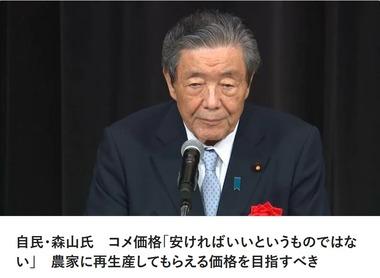 自民･森山幹事長､コメ価格について｢安ければいいというものではない｣