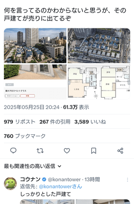 【朗報】イトーヨーカドーの屋上の戸建て､売りに出される