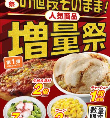 【悲報】セブンイレブンのお値段そのまま増量祭､ローソン･ファミマに比べて話題にならず