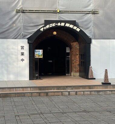 サッポロビール園でジンギスカンをドカ食い気絶ｗｗｗｗｗｗｗｗｗ