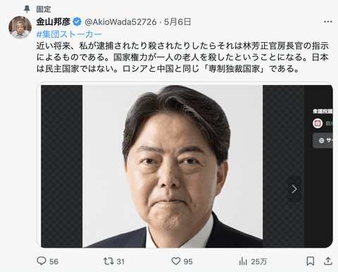 【速報】宇部市の金山邦彦容疑者、逮捕