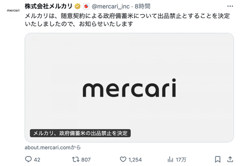 【悲報】転売ヤーに激震、メルカリが政府備蓄米の出品禁止を発表