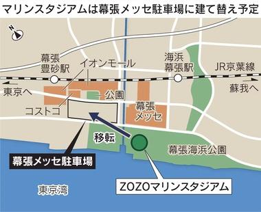 千葉ロッテマリーンズの本拠地｢ZOZOマリンスタジアム｣､幕張メッセ駐車場に移転･新設へ