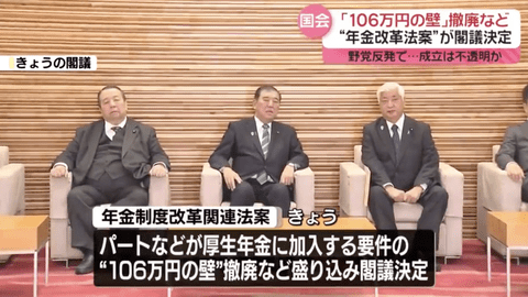 政府、年金制度改革法案を閣議決定。「106万円の壁」撤廃