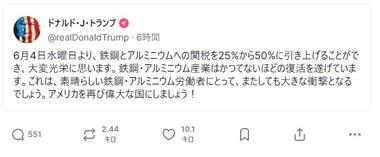 トランプ氏､鉄鋼とアルミニウムへの関税を25%から50%に引き上げ表明 6月4日から