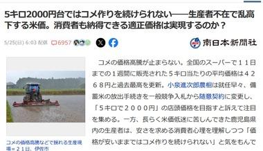 鹿児島のコメ農家｢5キロ2000円台ではコメ作りを続けられない｣←これどうすんの