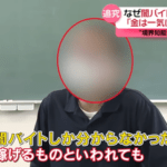 闇バイトの応募者､境界知能(知的ボーダー)だった｢一発で一気に金が欲しかった｣