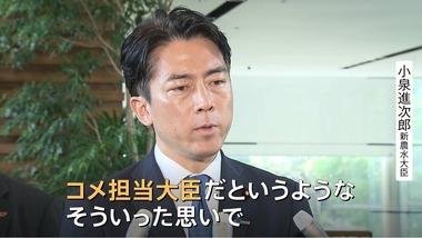 小泉進次郎農水大臣､備蓄米の入札中止 石破首相が随意契約活用を指示 スーパーなどに直接売り渡す考えも