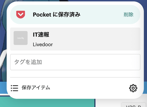 【悲報】後で読むの「Pocket」サービス終了を発表