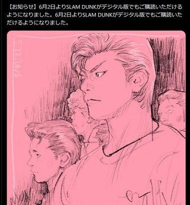 【朗報】漫画｢SLAM DUNK スラムダンク｣のデジタル版､6月2日に発売