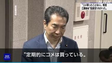 ｢コメ買ったことない｡貰うから売るほどある｣と発言して炎上している江藤農水大臣が釈明｢定期的にコメは買っている｣
