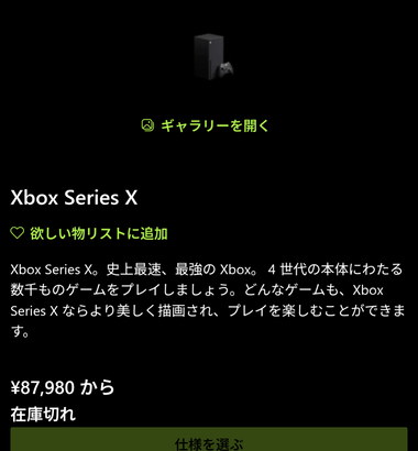 マイクロソフト､｢Xbox Series S/X｣を大幅値上げ 約1.3～1.4倍