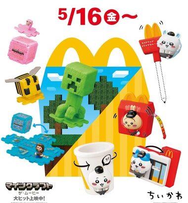 マクドナルド､ハッピーセット｢ちいかわ｣｢マイクラ｣第1弾の早期販売終了を発表