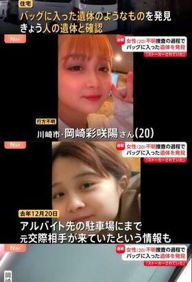 川崎･20歳女性行方不明事件､顔にタトゥーを入れたヤンキー元彼の家から白骨遺体 ストーカー被害訴えるも神奈川県警は事件性を軽視か