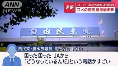 自民党の農水族議員､進次郎の備蓄米随意契約政策でJAから問い合わせ相次ぐ｢”どうなっているんだ”という電話がすごい｣