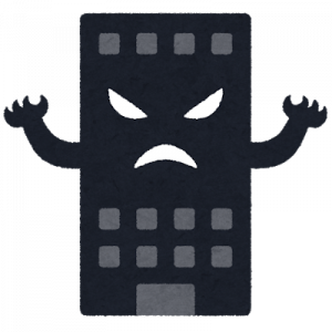 アホ｢ブラック企業ほど辞めにくい｣←これ