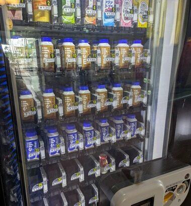 【画像】温泉の自販機…終わってた