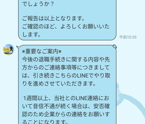 バイトで退職代行使ったｗｗｗ