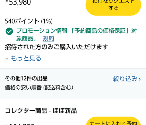 【悲報】Switch2の転売価格、10万円wwwwwwwwwww