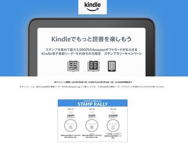 Amazon､電子書籍リーダー｢Kindle｣シリーズを購入したことがある人向けにキャンペーンを開始 最大3000円分のAmazonギフトカードプレゼント