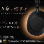 ソニー､新型ワイヤレスヘッドホン｢WH-1000XM6｣を発表 ノイキャン性能進化＆折りたたみ機構復活