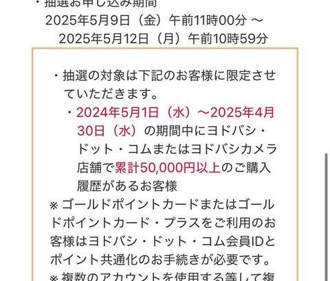 ヨドバシのSwitch2購入条件「1年以内に5万以上の買い物」ｗｗｗｗｗｗｗｗｗｗｗｗｗ
