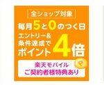 楽天市場お買い物マラソン､｢野球勝利2倍｣｢5のつく日楽天カード利用で4倍｣を開催中