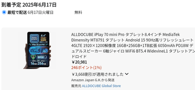Dimensity MT8791搭載8.4インチタブレット｢iPlay 70 mini Pro｣､1450円オフクーポンと9%オフプロモーションで2万981円に