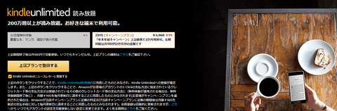 【朗報】KindleUnlimited２ヶ月無料キャンペーンが開催中！MusicUnlimited３ヶ月無料も開催！