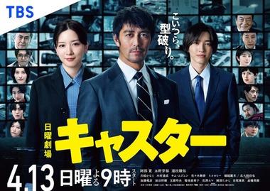 永野芽郁さん､ドラマ｢キャスター｣の打ち上げで自虐スピーチ披露｢スクープを撮る役柄なのに私が撮られてしまいました･･･｣