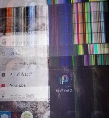 【画像】6年以上前に買ったタブレットの画面が頻繁にこうなるけど、もう終わり？