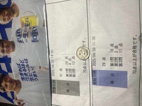ワイ簿記3級に2回目も不合格で咽び泣く