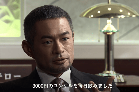 イチロー「僕は年収800万でも毎日3000円のユンケルを飲み続けました」