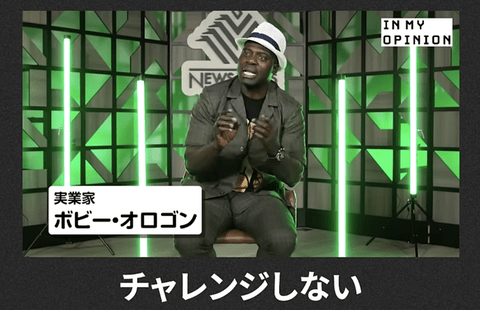 【正論】ボビーオロゴン「いろんな世界の国に行ってて日本人が一番チャレンジしない。ビビるようなヤツじゃ大物になれない」